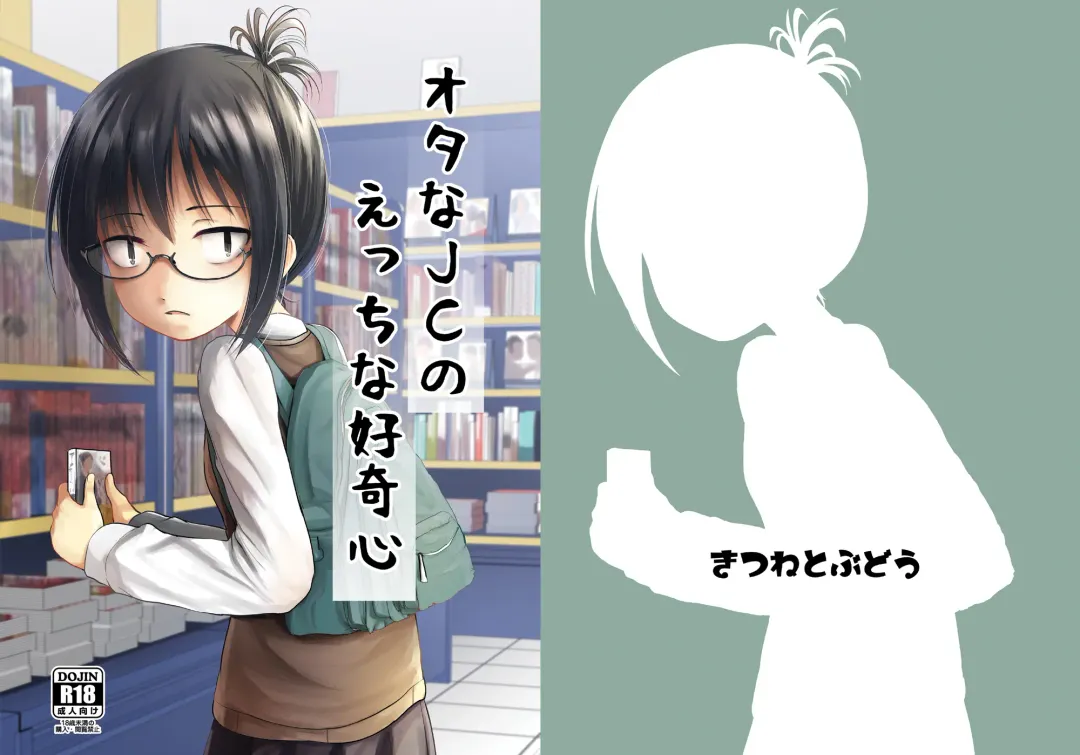 [Kurona] Ota na JC no Ecchi na Koukishin Fhentai - Page 1