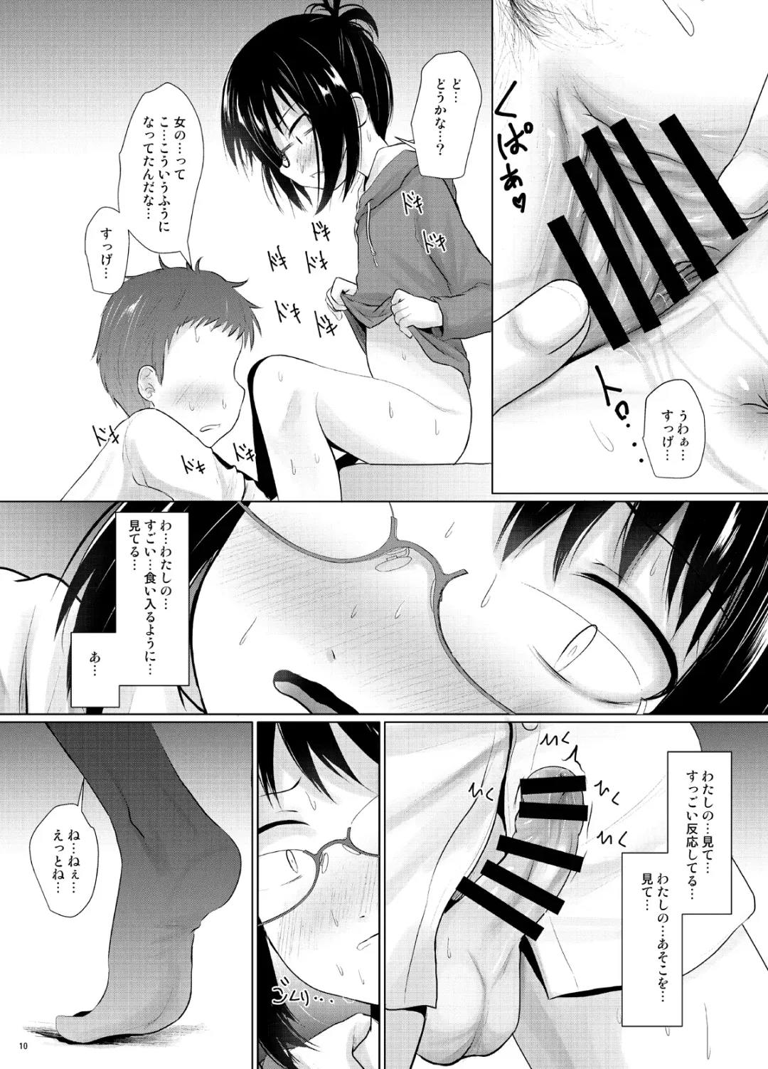 [Kurona] Ota na JC no Ecchi na Koukishin Fhentai - Page 9