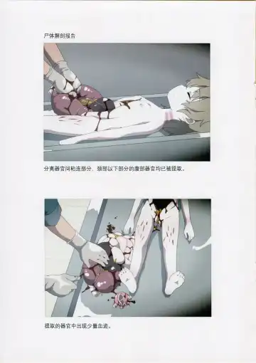 [Harasaki] Nishiogikubo Shoujo Satsugai Jiken Shihou Kaibou Kiroku| (C95)西荻洼少女特大谋杀案法医学尸体检验报告书 Fhentai - Page 9