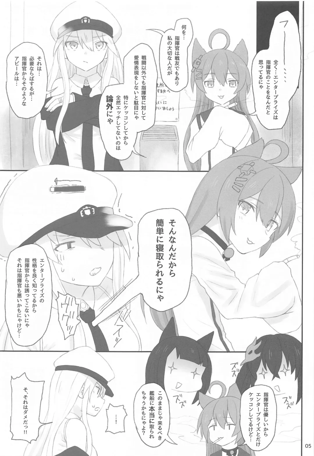 [Makabe Gorou] Enterprise no Keibo Fhentai.net - Page 4