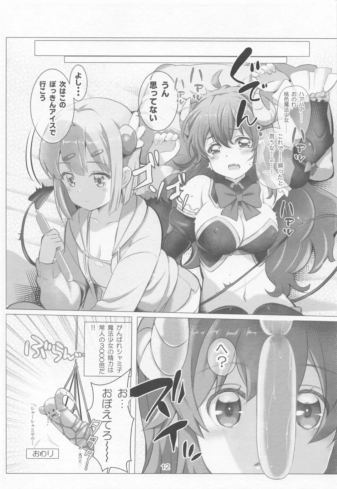 [Jet Yowatari] Shamiko ga Warui Fhentai - Page 11