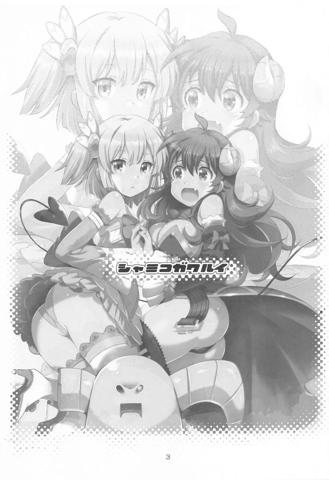 [Jet Yowatari] Shamiko ga Warui Fhentai - Page 2