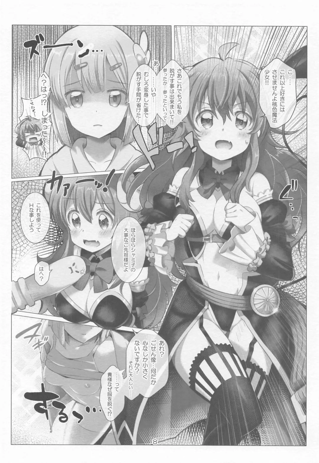 [Jet Yowatari] Shamiko ga Warui Fhentai - Page 7