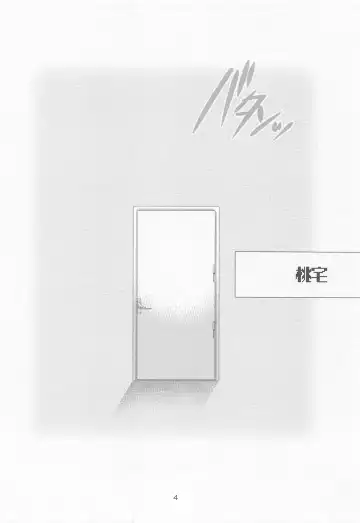 [Jet Yowatari] Shamiko ga Warui Fhentai - Page 3