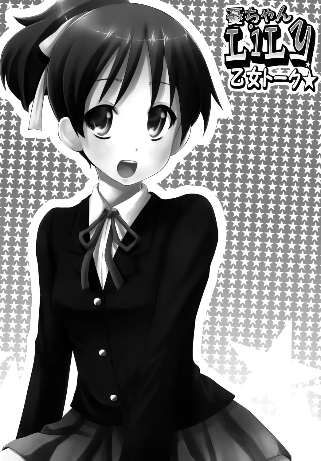 [Kadomaki Shinnosuke] Ui-chan LiLy Otome Talk!☆ | Ui-chan's blooming maidenly chat!☆ Fhentai - Page 5