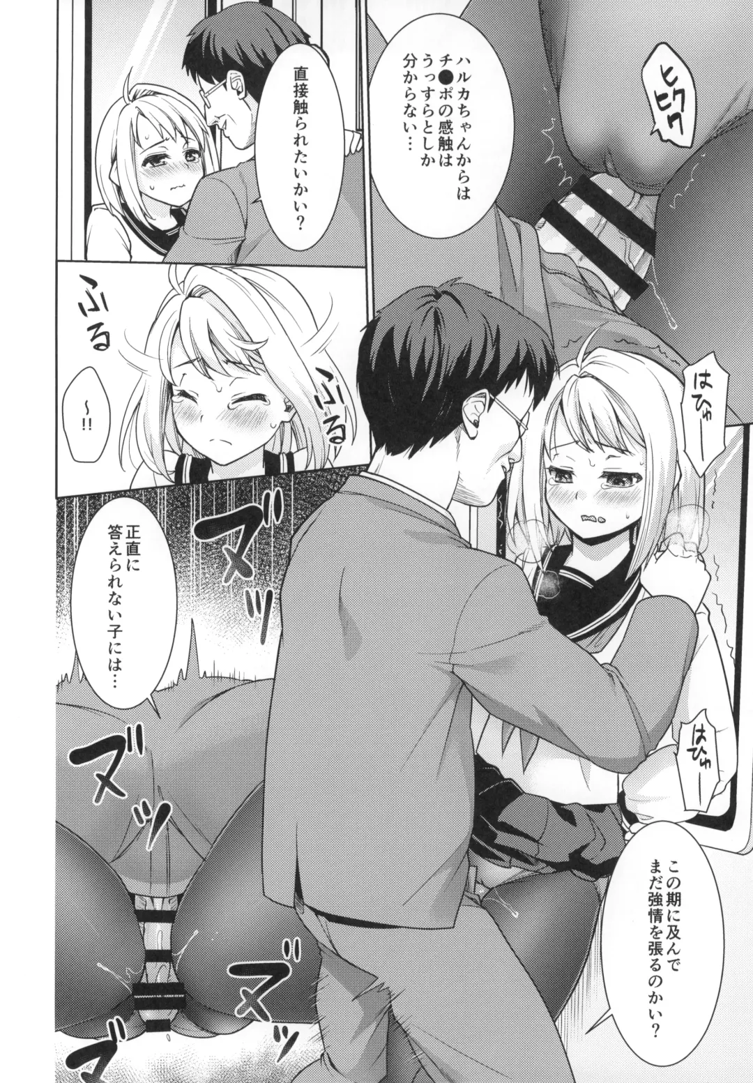 [Anma] Mukuchi Shoujo no Chikan Higai 5-8 Soushuuhen Fhentai - Page 65