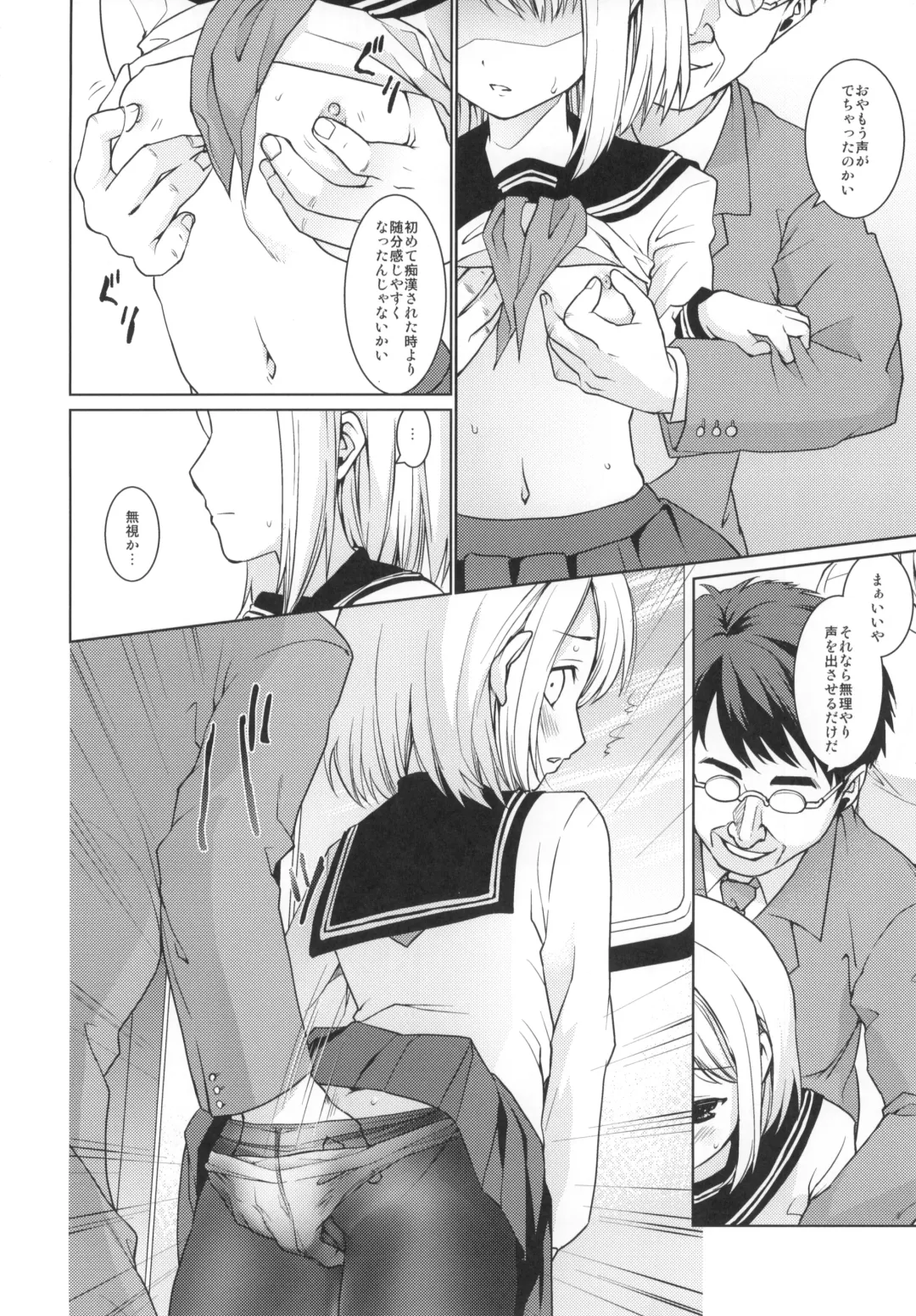 [Anma] Mukuchi Shoujo no Chikan Higai 5-8 Soushuuhen Fhentai - Page 9