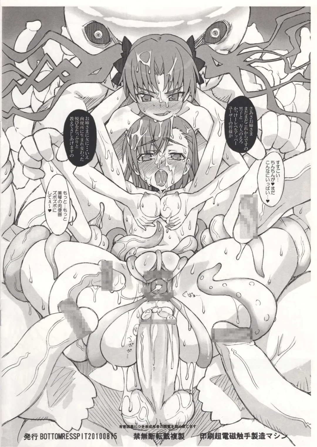 [Bonzakashi] Toaru Shoujo no Injuu Shokushu Fhentai - Page 8