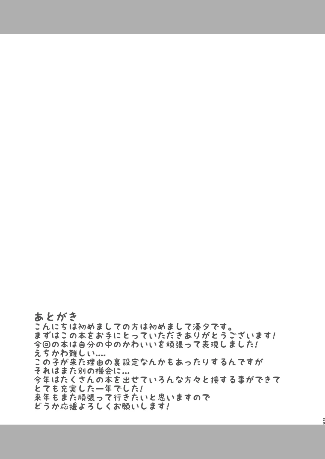 [Minato Yuu] Kemo Mimi Shoujo wa Iyashitai. Fhentai - Page 28