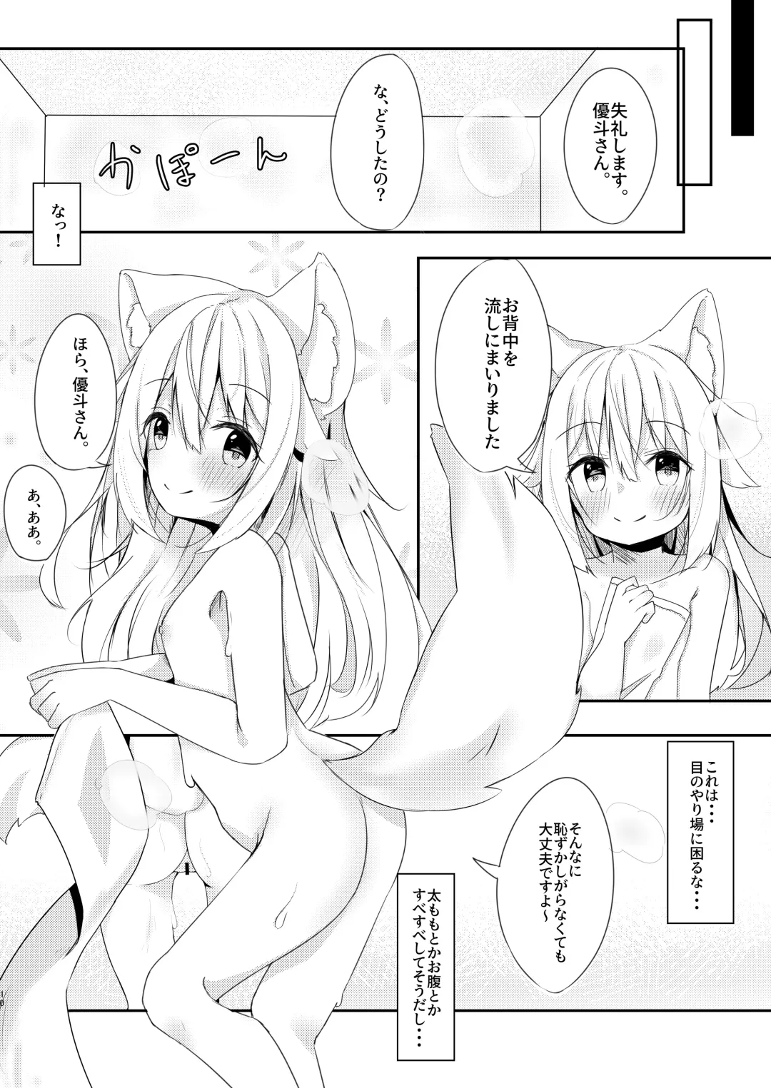 [Minato Yuu] Kemo Mimi Shoujo wa Iyashitai. Fhentai - Page 9