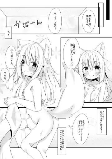 [Minato Yuu] Kemo Mimi Shoujo wa Iyashitai. Fhentai - Page 9