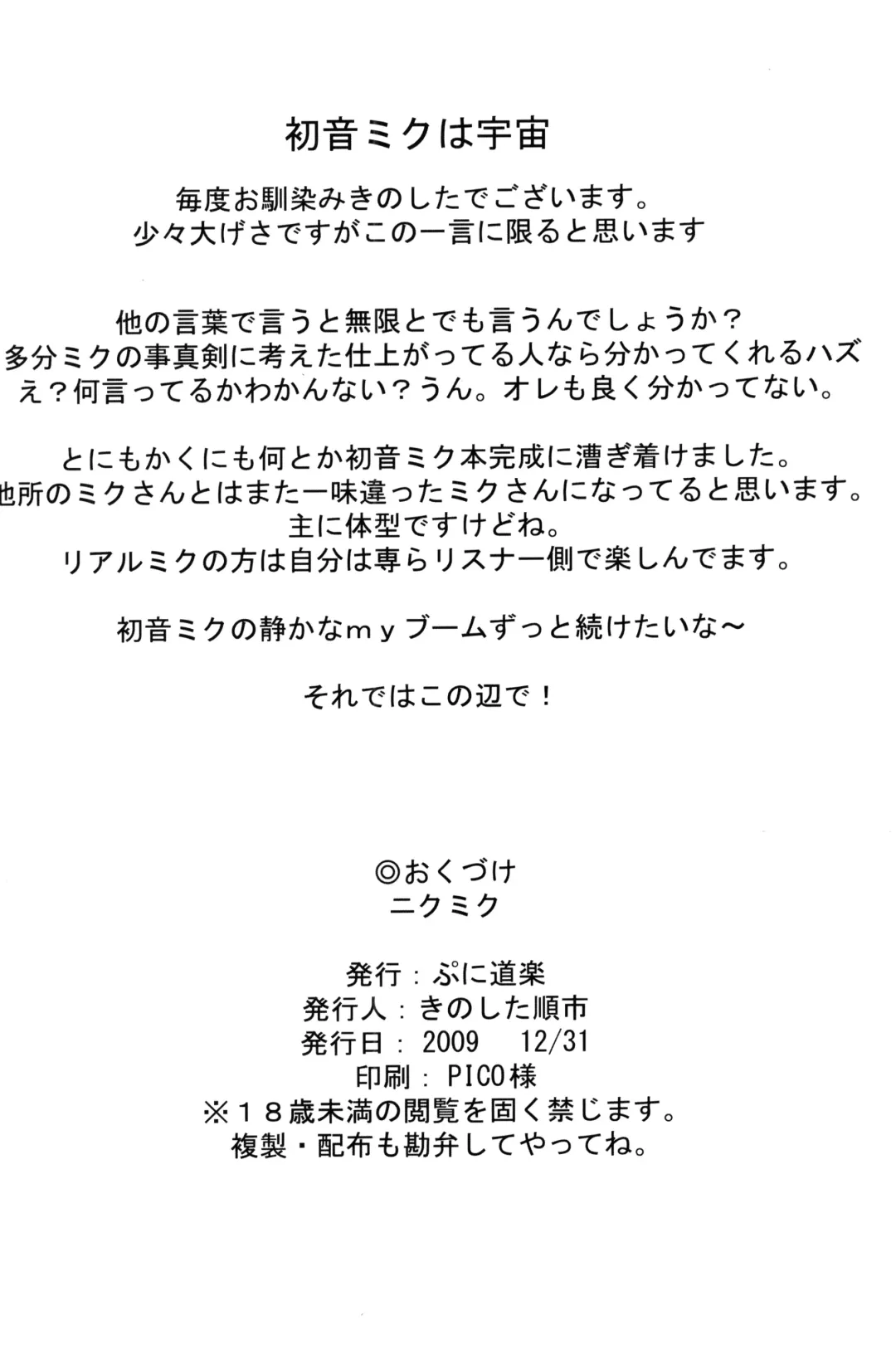 [Kinoshita Junichi] niku-miku Fhentai - Page 25