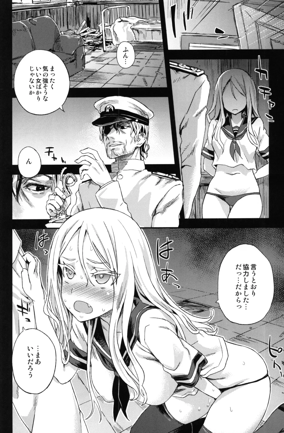 [Asanagi] VictimGirls 17 SOS -savage our souls- Fhentai.net - Page 5