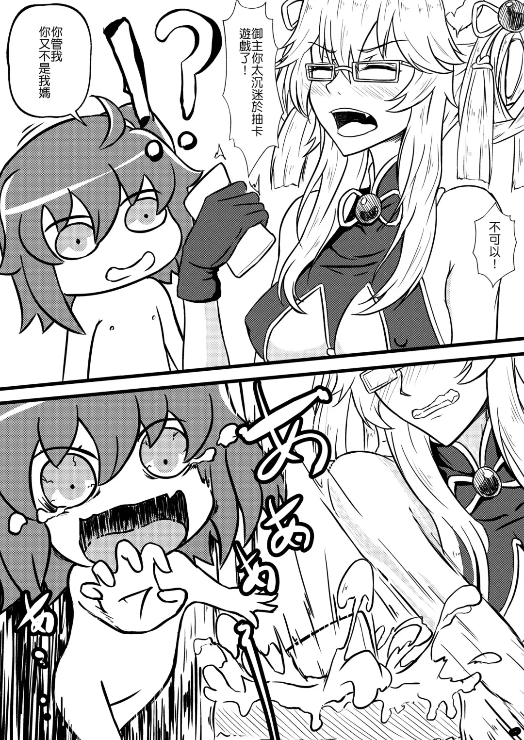 Fate Grand Oh・Shit!!! Fhentai.net - Page 4