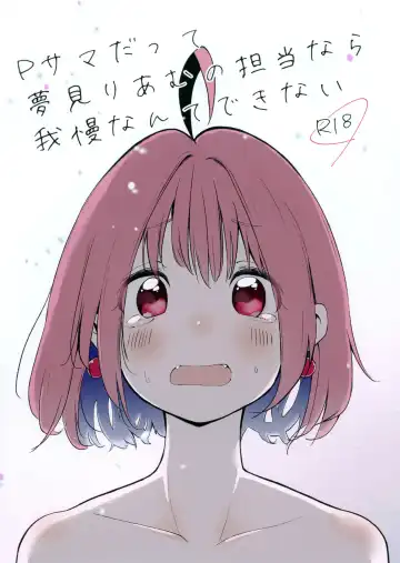 Read [Nikumaru] P-sama datte Yumemi Riamu no Tantou nara Gaman nante Dekinai - Fhentai.net