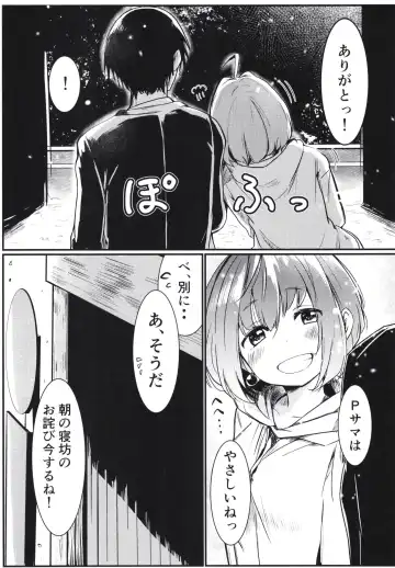 [Nikumaru] P-sama datte Yumemi Riamu no Tantou nara Gaman nante Dekinai Fhentai.net - Page 7