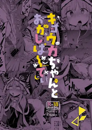 [Leafy] Kyouka-chan to Okashi Party Fhentai - Page 31