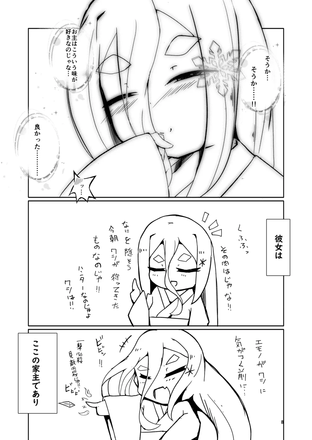 [Nekodel] Shirayuki Youdou no Ryousai Fhentai - Page 8