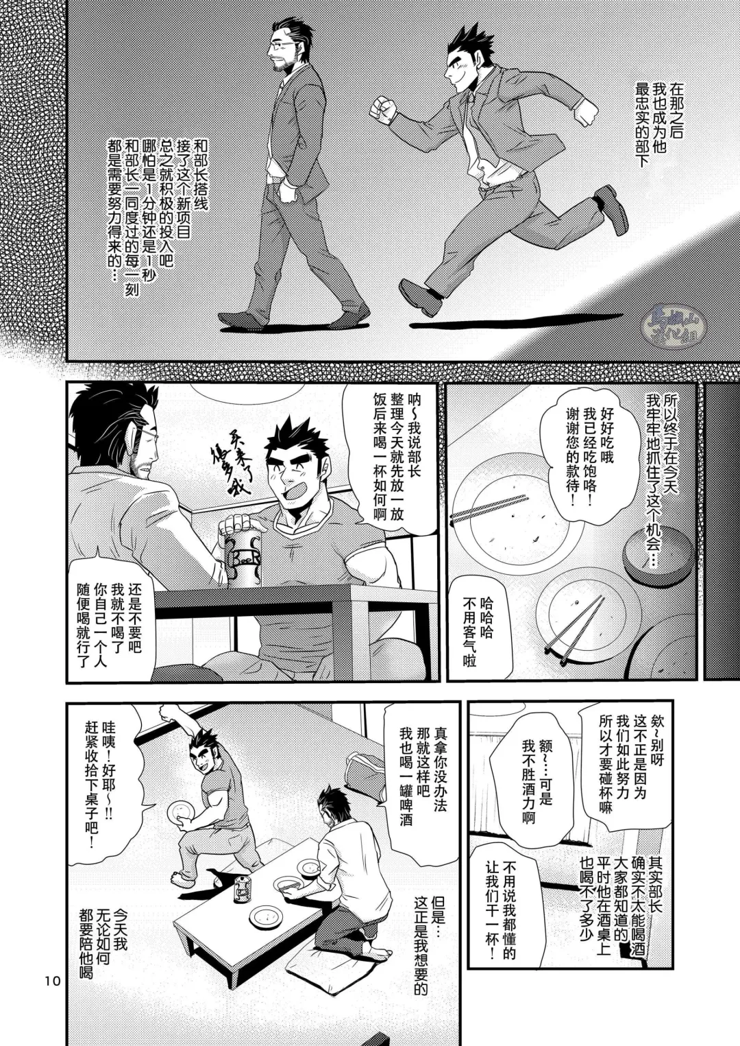[Matsu Takeshi] Brief Buchou | 内裤部长 Fhentai - Page 10