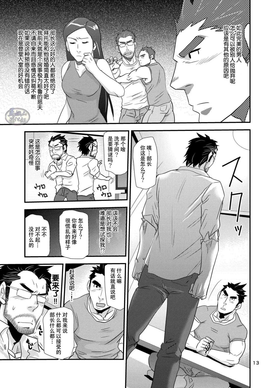 [Matsu Takeshi] Brief Buchou | 内裤部长 Fhentai - Page 13