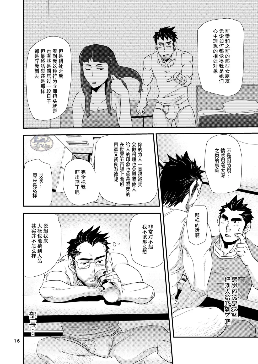 [Matsu Takeshi] Brief Buchou | 内裤部长 Fhentai - Page 16