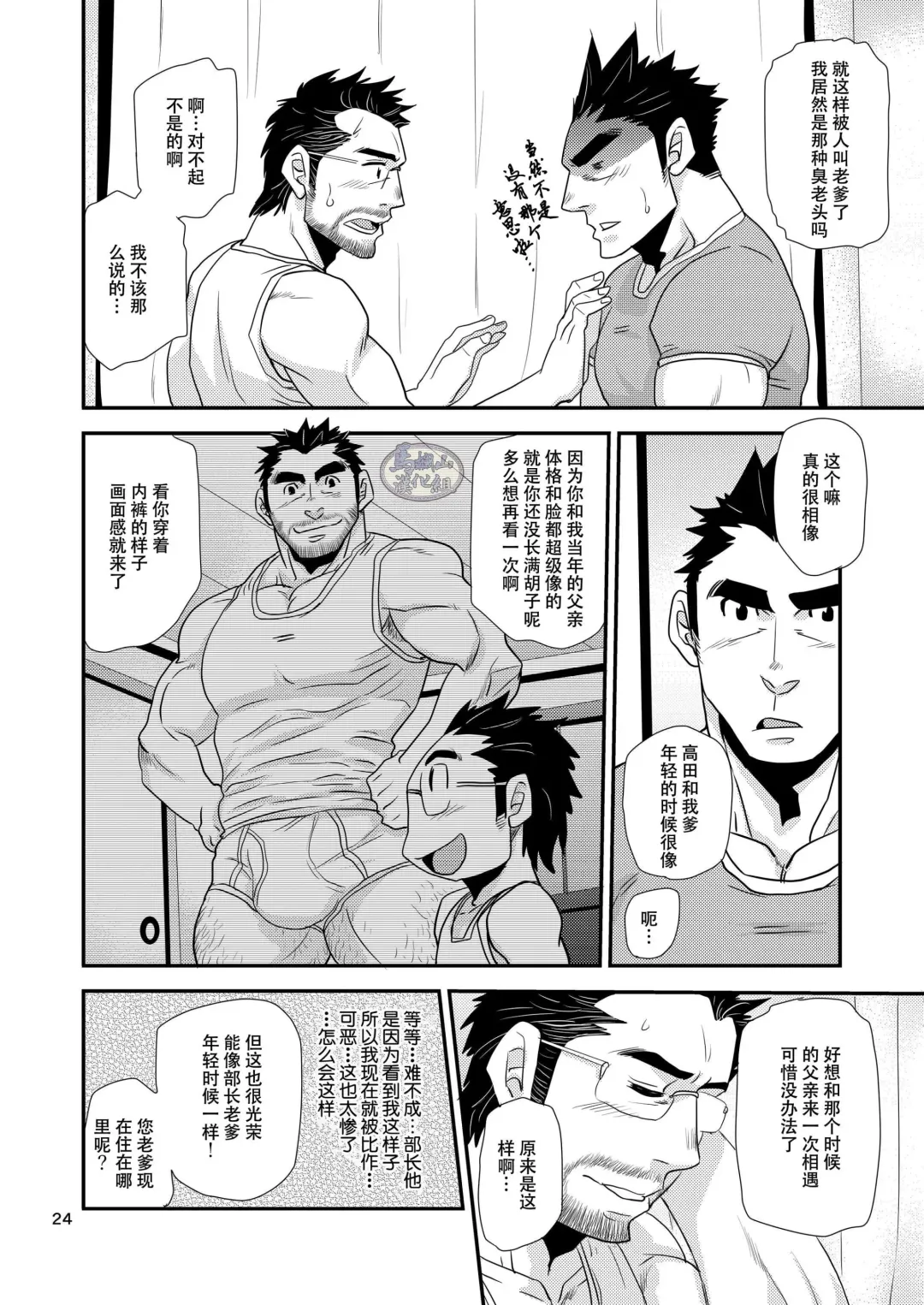 [Matsu Takeshi] Brief Buchou | 内裤部长 Fhentai - Page 24