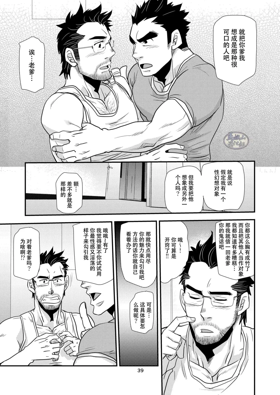 [Matsu Takeshi] Brief Buchou | 内裤部长 Fhentai - Page 39