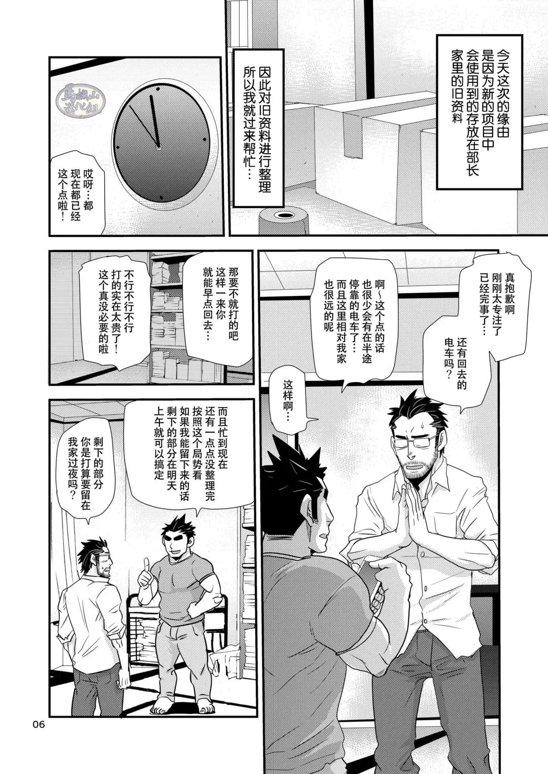 [Matsu Takeshi] Brief Buchou | 内裤部长 Fhentai - Page 6