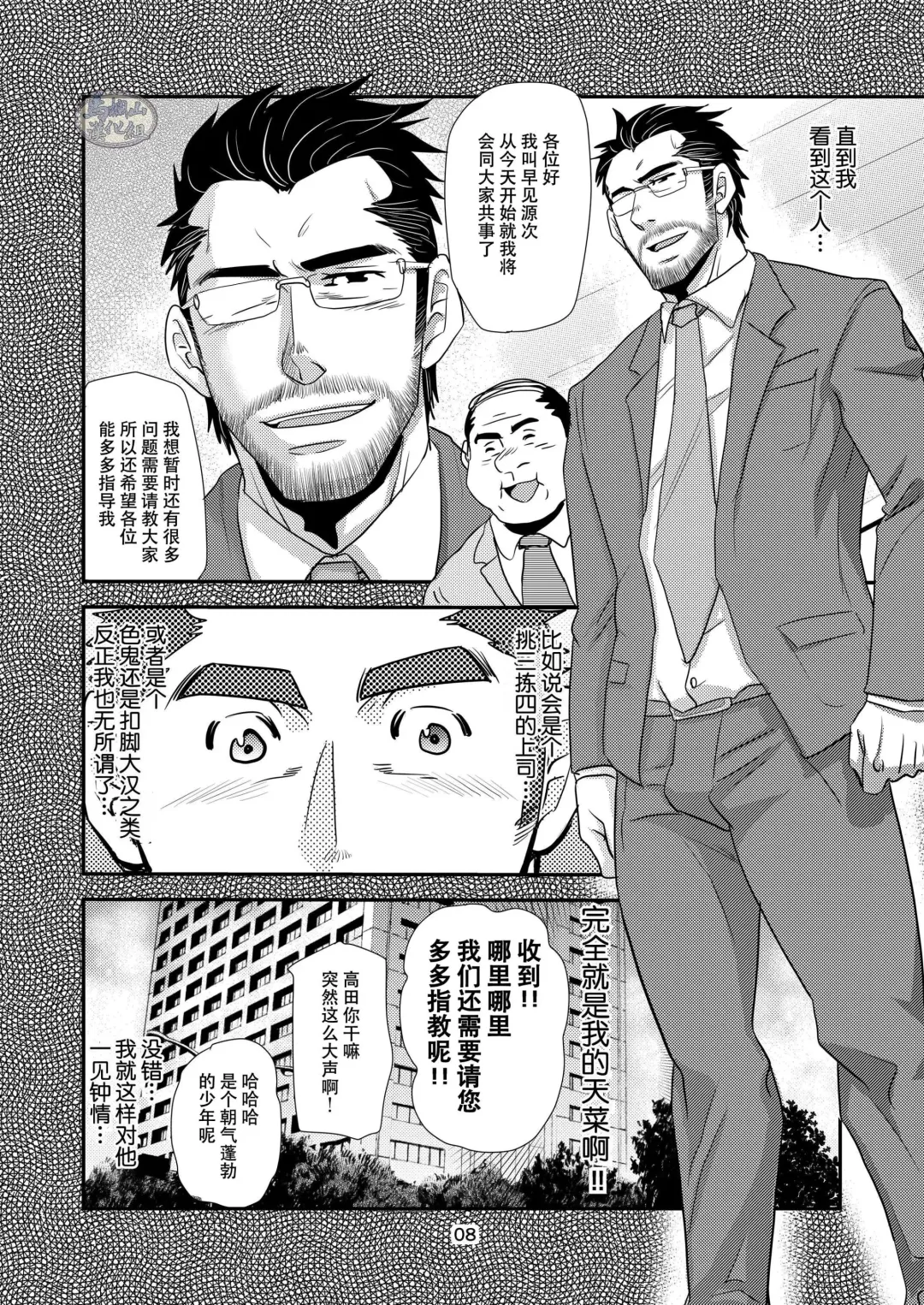 [Matsu Takeshi] Brief Buchou | 内裤部长 Fhentai - Page 8