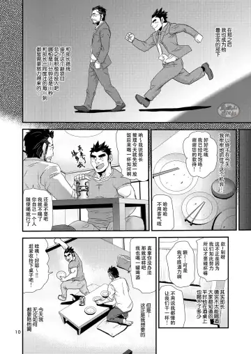 [Matsu Takeshi] Brief Buchou | 内裤部长 Fhentai - Page 10