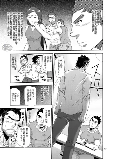 [Matsu Takeshi] Brief Buchou | 内裤部长 Fhentai - Page 13