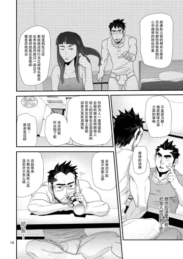 [Matsu Takeshi] Brief Buchou | 内裤部长 Fhentai - Page 16