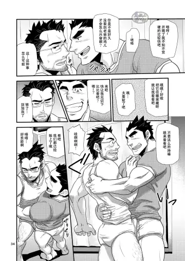 [Matsu Takeshi] Brief Buchou | 内裤部长 Fhentai - Page 34