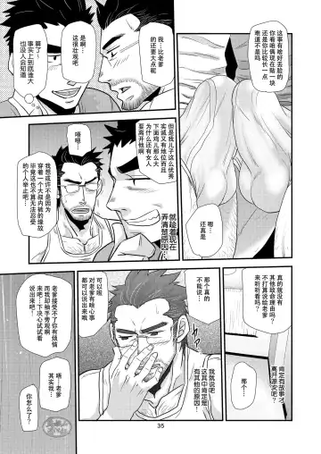 [Matsu Takeshi] Brief Buchou | 内裤部长 Fhentai - Page 35