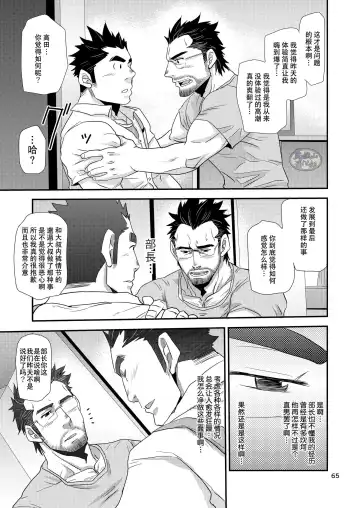 [Matsu Takeshi] Brief Buchou | 内裤部长 Fhentai - Page 65