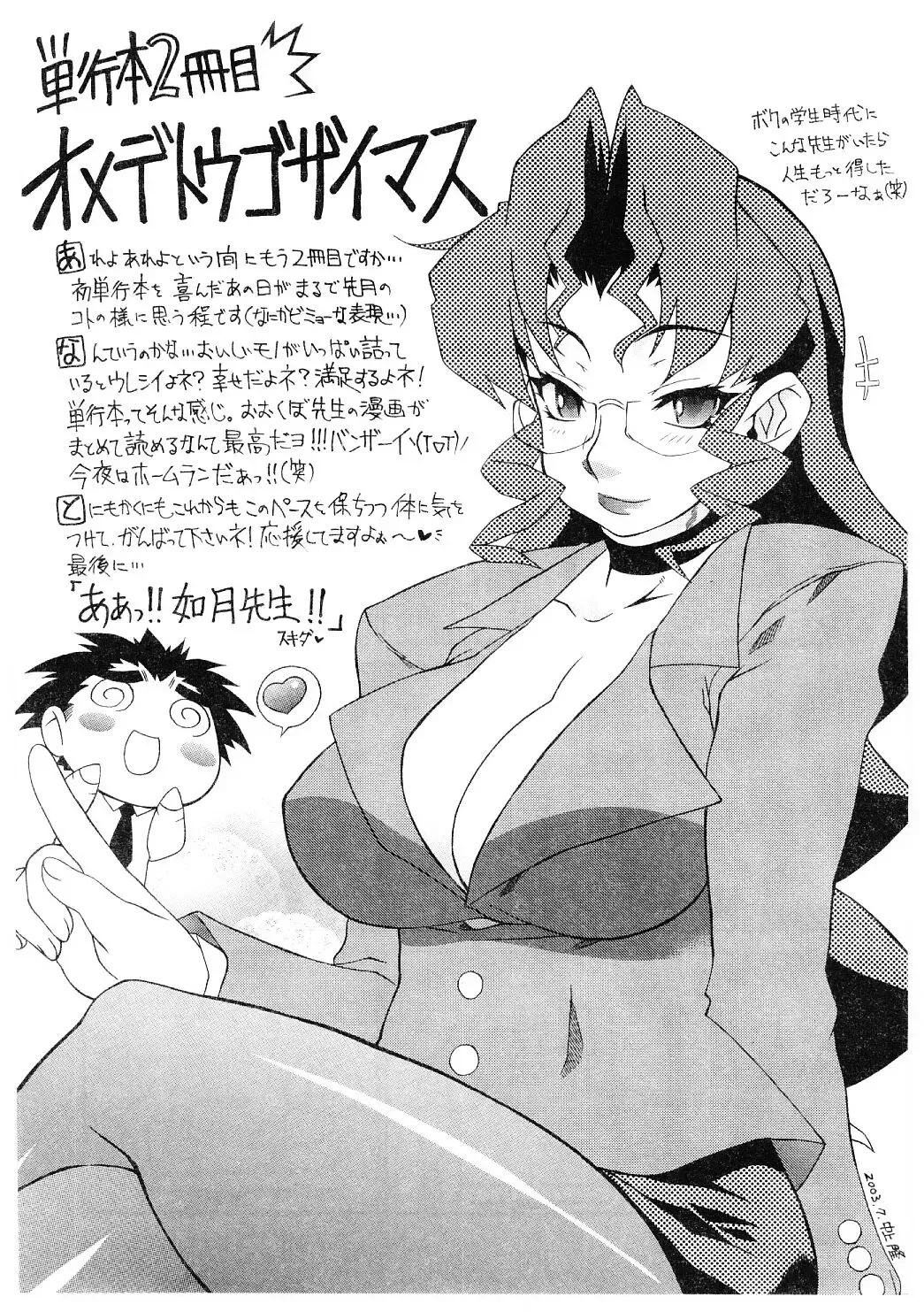 [Ookubo Matagi] Kyouiku Shidou Kisaragi Sensei Fhentai - Page 195