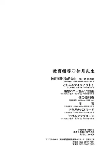 [Ookubo Matagi] Kyouiku Shidou Kisaragi Sensei Fhentai - Page 197