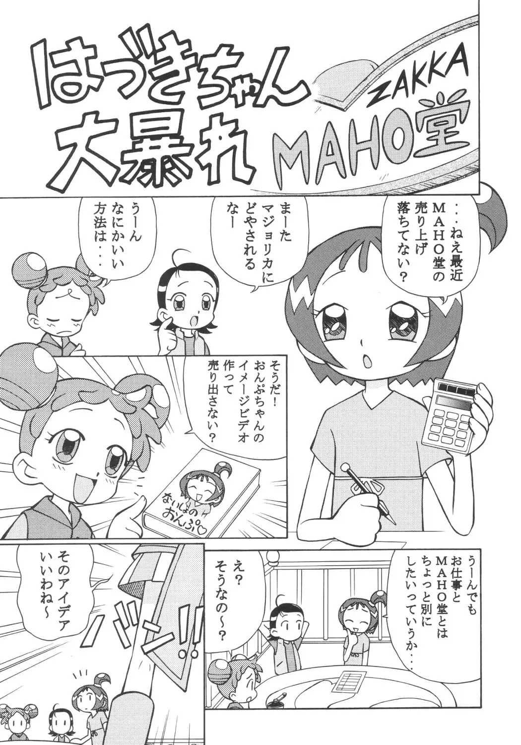 [Spark Utamaro] Dokidoki Doremi Fhentai - Page 20