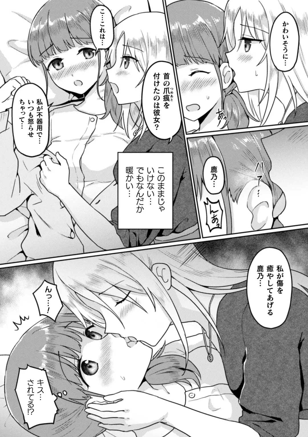 2D Comic Magazine NTR Les Kanojo ga Kanojo o Netottara Vol. 2 Fhentai.net - Page 32