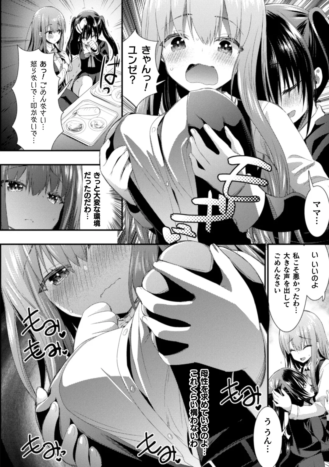 2D Comic Magazine NTR Les Kanojo ga Kanojo o Netottara Vol. 2 Fhentai.net - Page 50