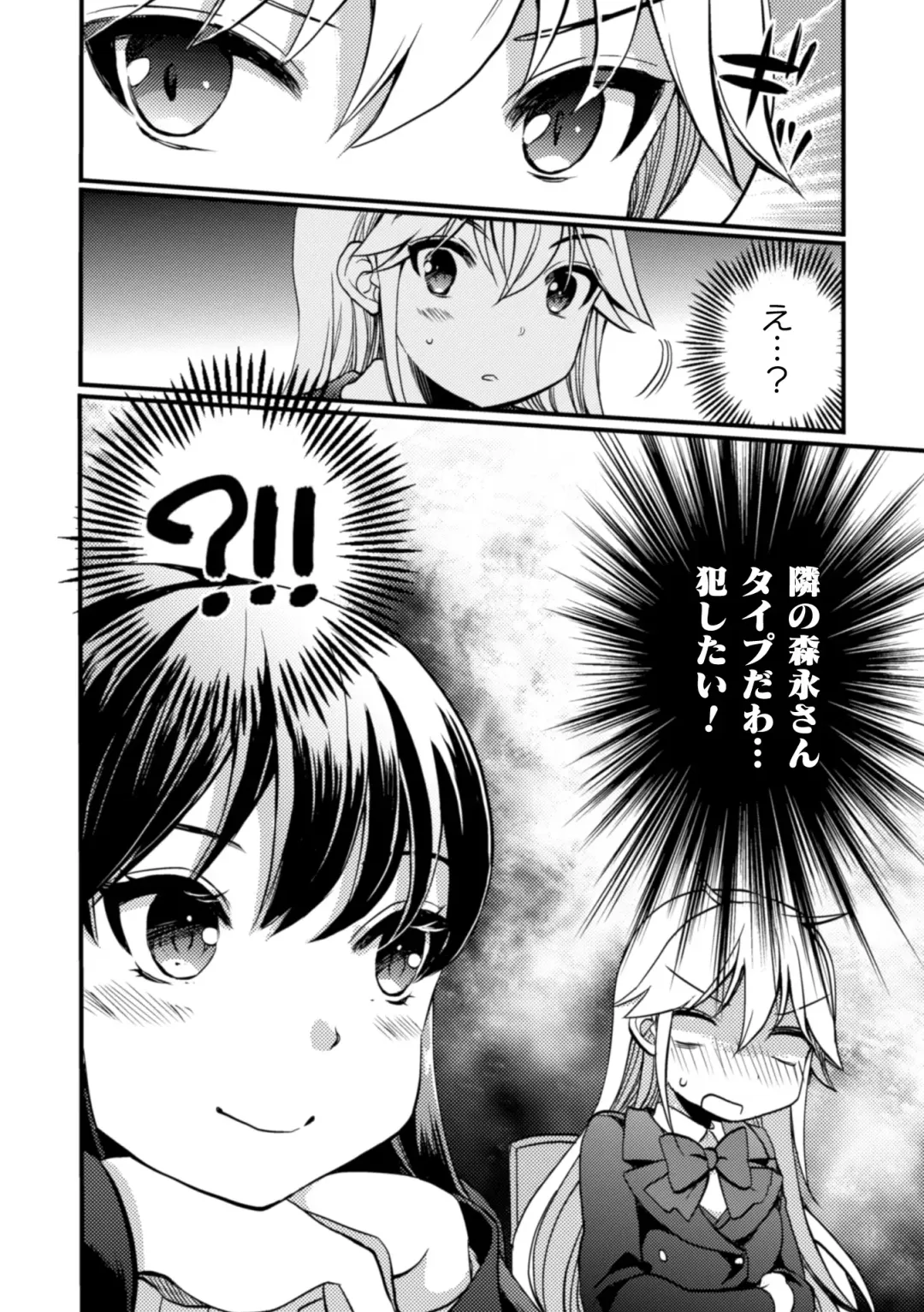 2D Comic Magazine NTR Les Kanojo ga Kanojo o Netottara Vol. 2 Fhentai.net - Page 72