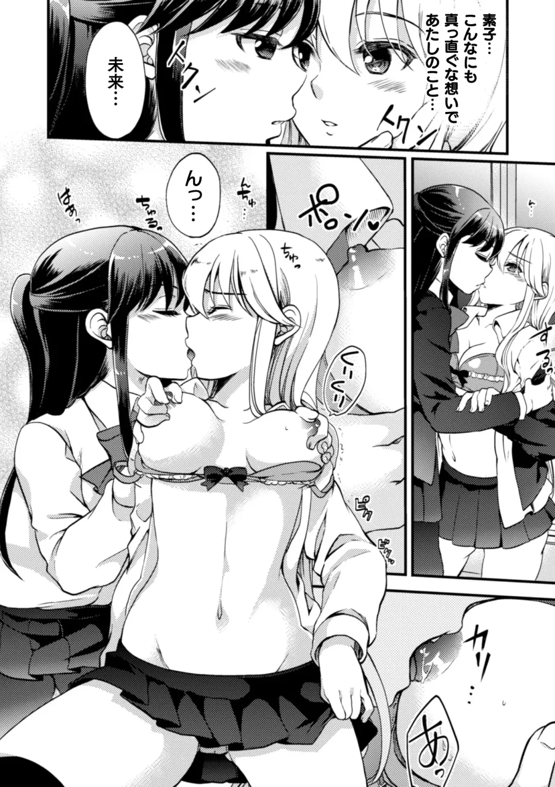 2D Comic Magazine NTR Les Kanojo ga Kanojo o Netottara Vol. 2 Fhentai.net - Page 84