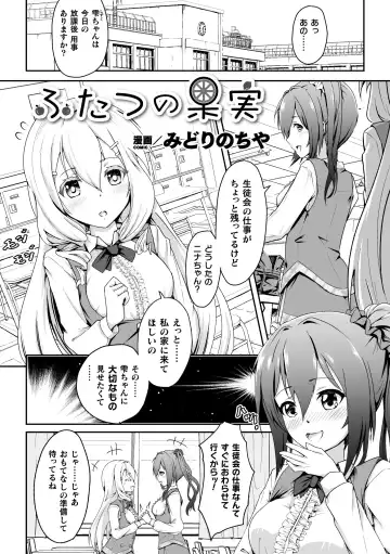 2D Comic Magazine NTR Les Kanojo ga Kanojo o Netottara Vol. 2 Fhentai.net - Page 3