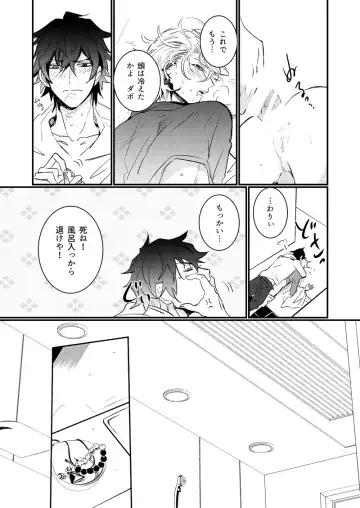 [Nono] HANGOVER CURE Fhentai - Page 19