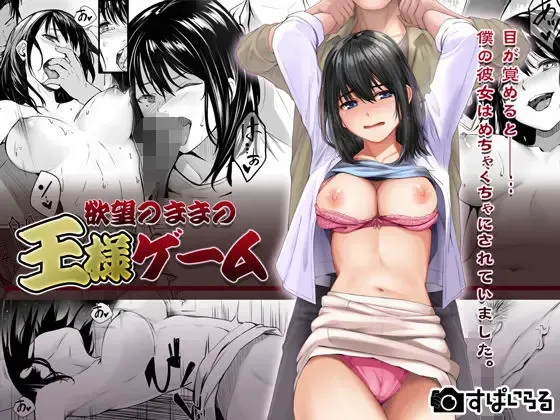 Yokubou no Mama no Ou-sama Game Fhentai - Page 1