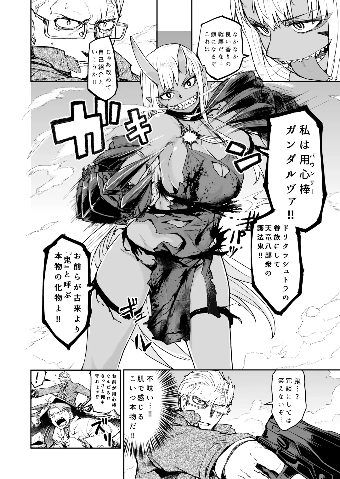 [Nujima] Ogre Gun Smoke Fhentai - Page 15