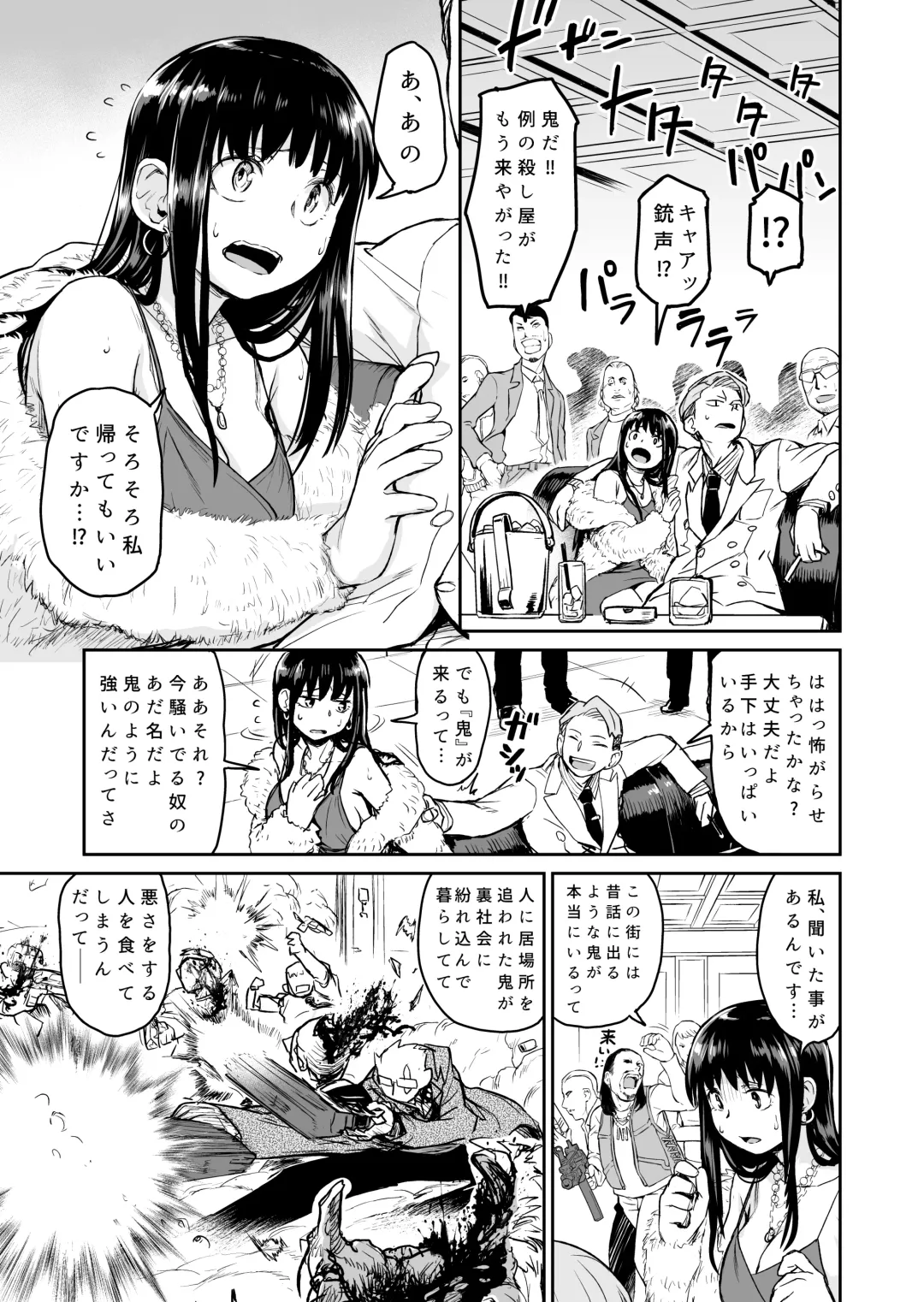 [Nujima] Ogre Gun Smoke Fhentai - Page 6