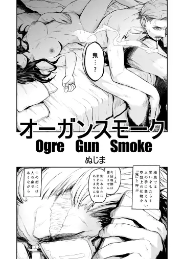 [Nujima] Ogre Gun Smoke Fhentai - Page 3