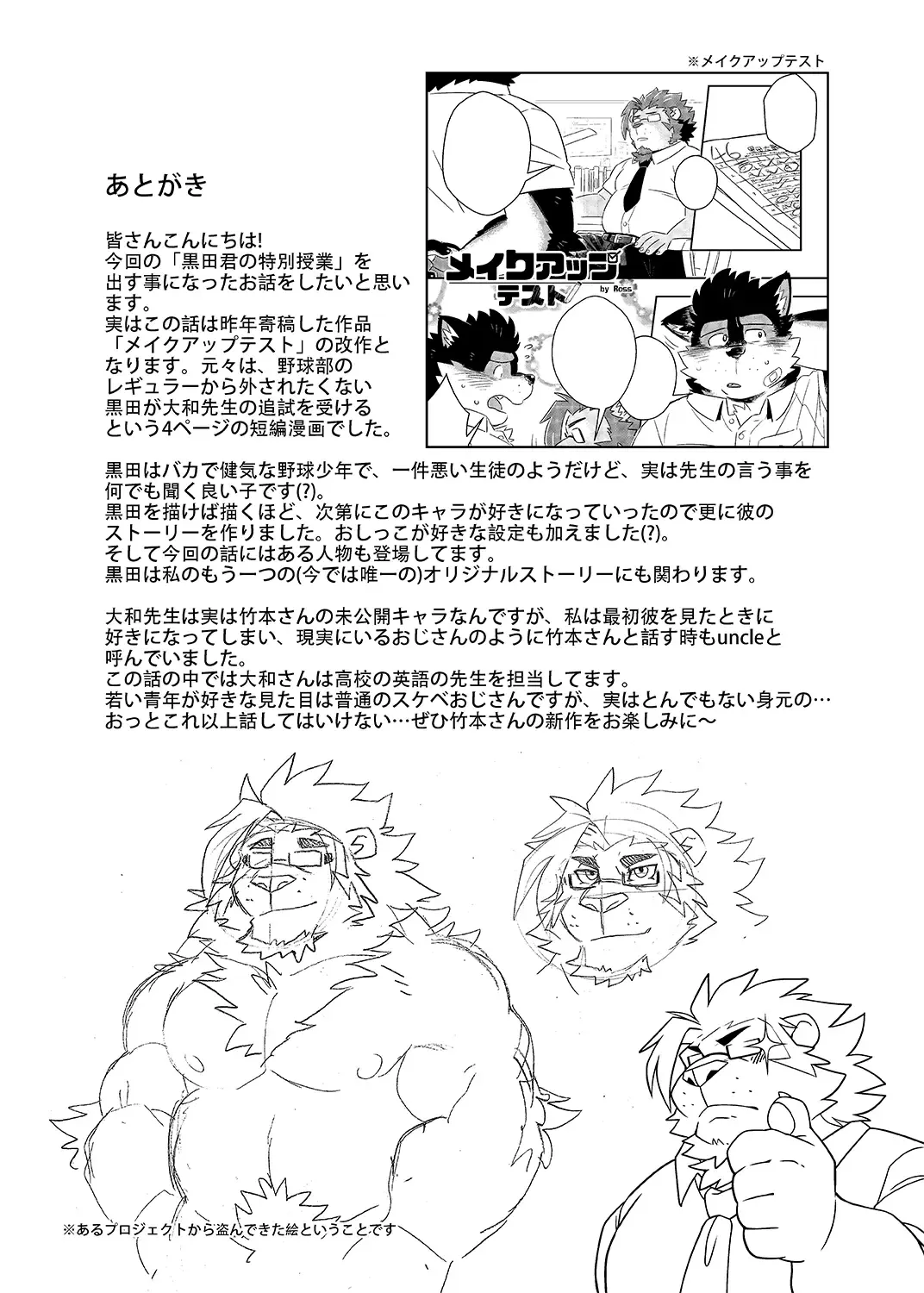 [Ross] Kuroda-kun no Tokubetsu Jugyou Fhentai - Page 23