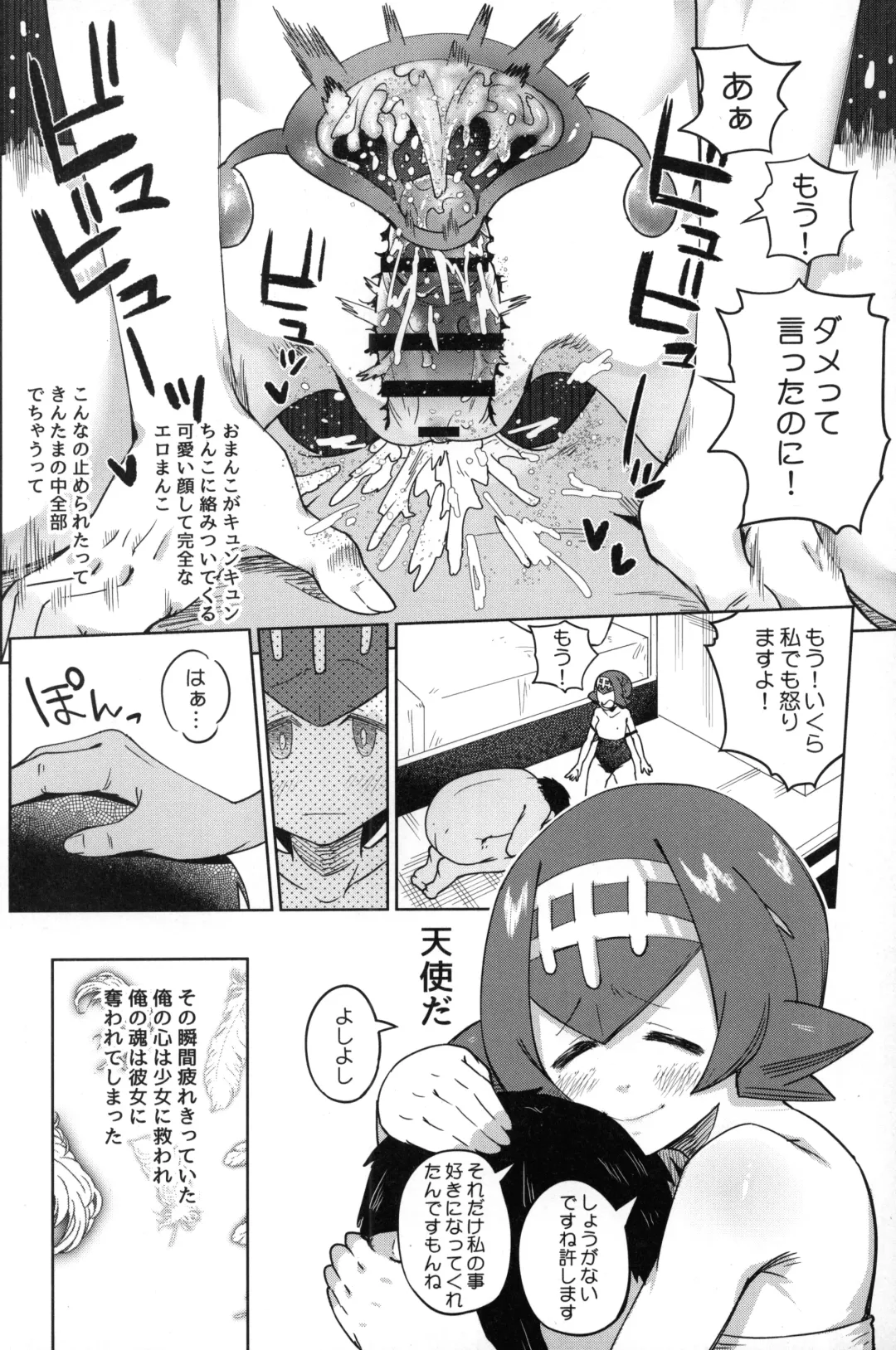 [Sakurai Energy] Dokidoki Suiren Massage Fhentai - Page 13